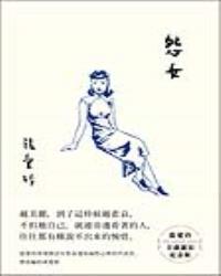 怨女【張愛玲百歲誕辰紀念版】